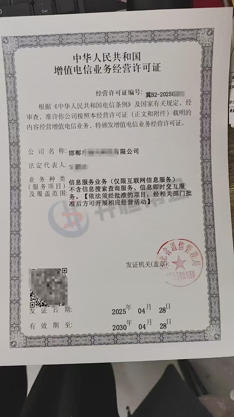 10大常见互联网经营许可证解析!