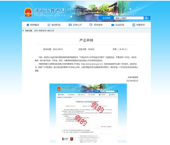 朝阳市互联网信息办公室辟谣公告 