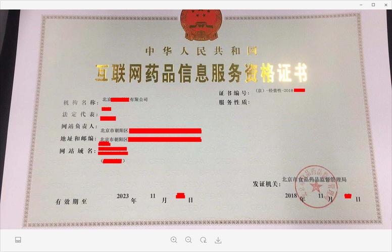 互联网药品信息服务资格证书怎么办理